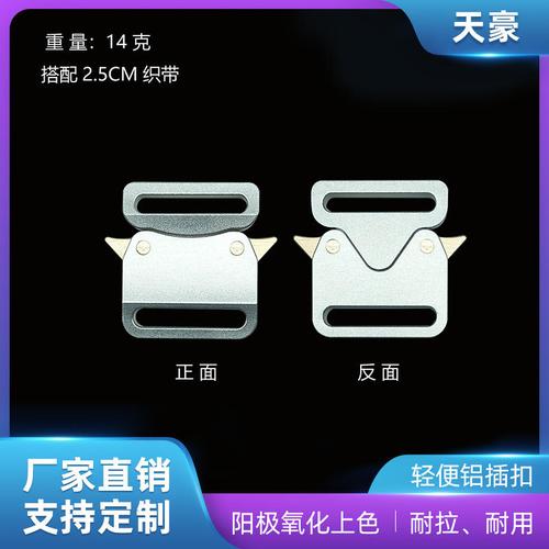 25mm航空铝插扣弧度设计 鞋帽批发的品质之选