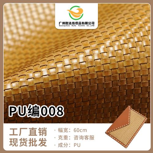 厂家批发新款pu编织 面料 60cm幅宽鞋帽家具多色编织布料
